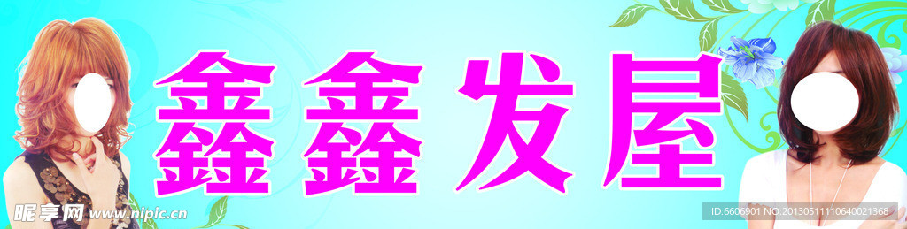 鑫鑫发屋