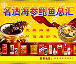 鲍鱼海参