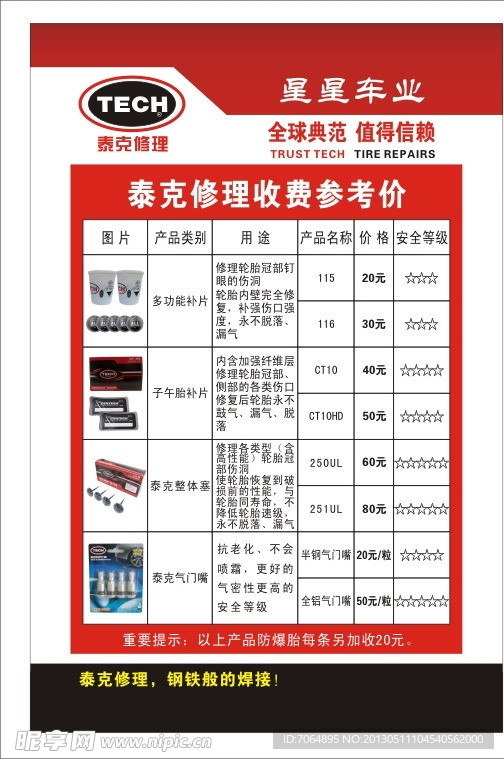 车行价格单