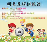 明星足球训练馆