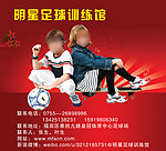 明星足球训练