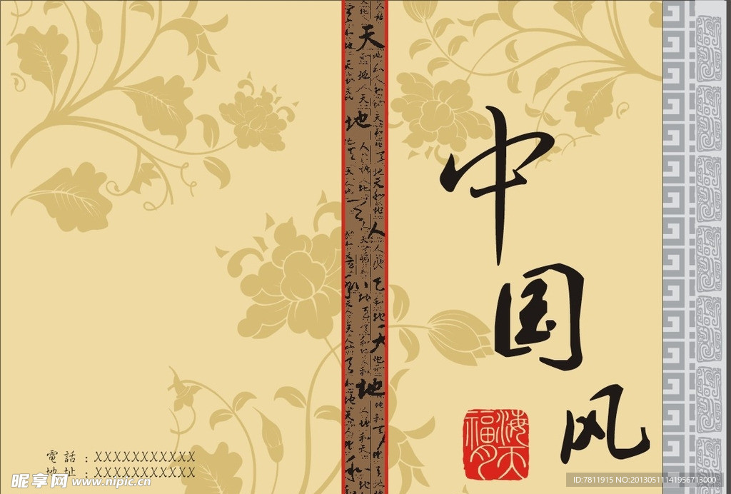 中国风画册封面