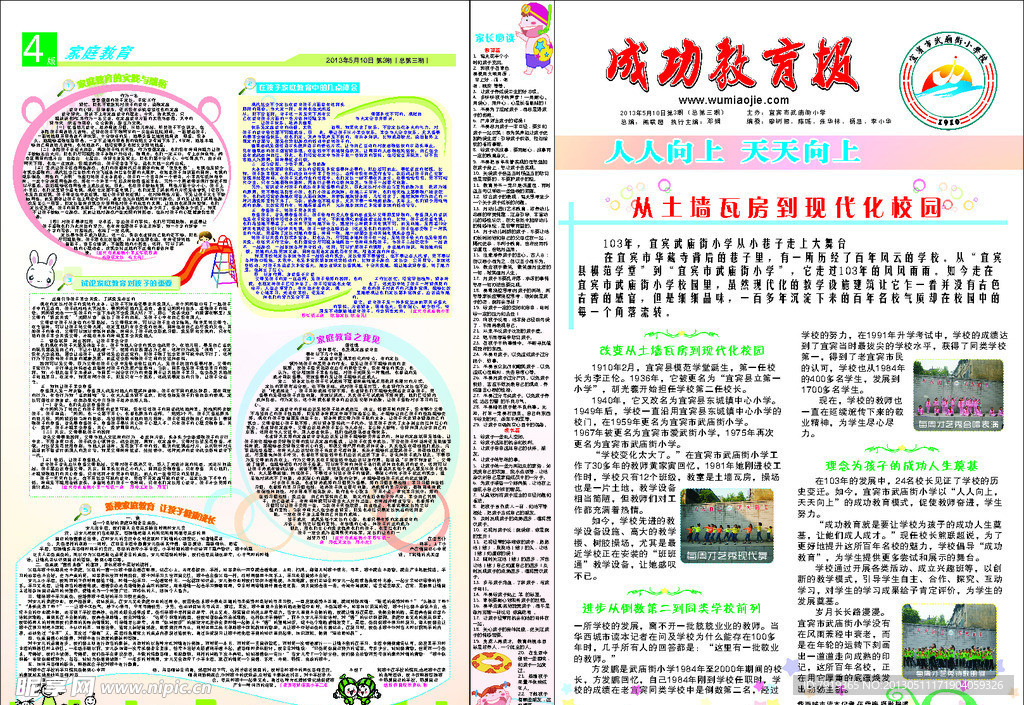 校报