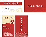 古色古香 名片