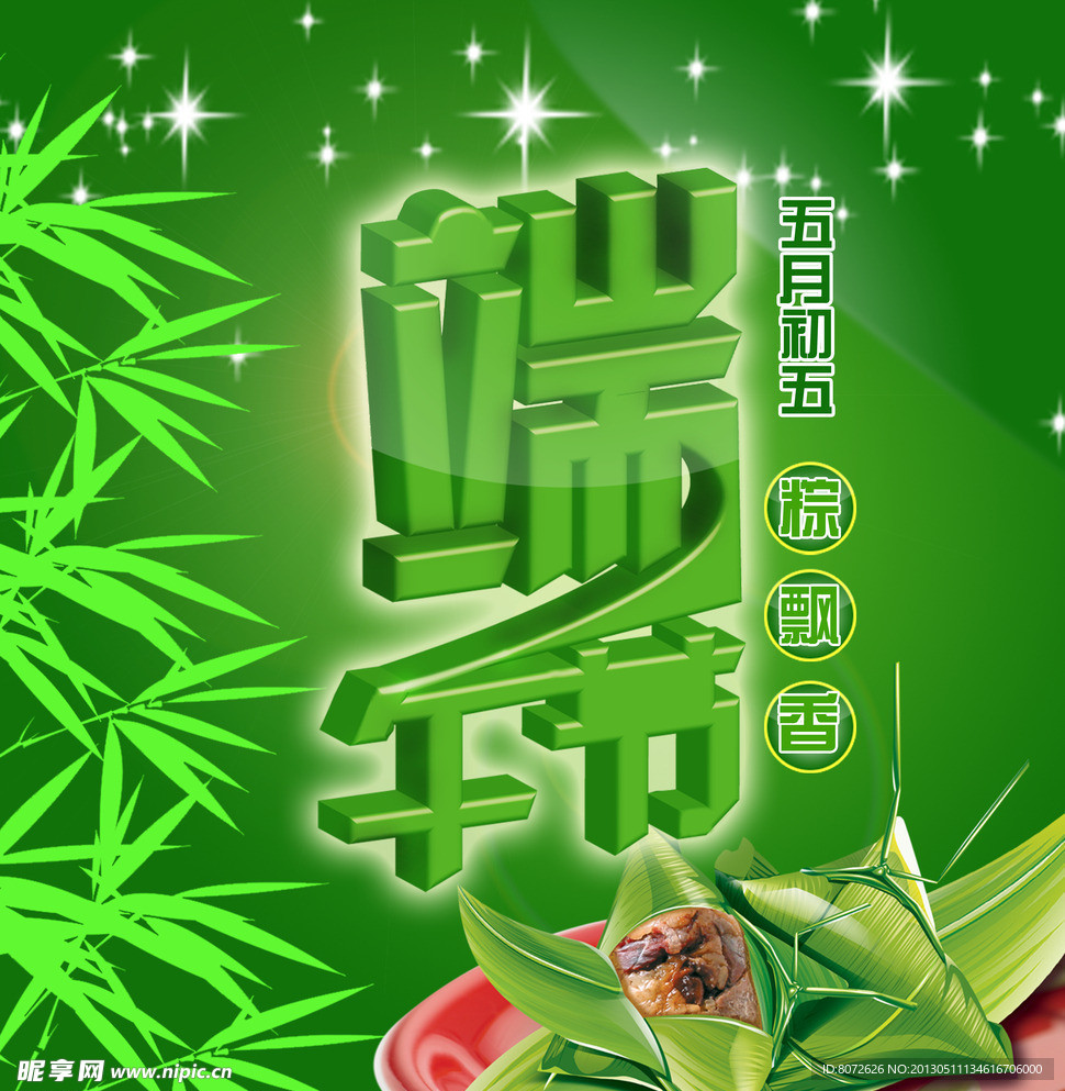 端午节