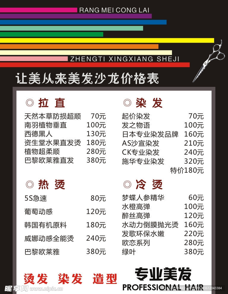 美发