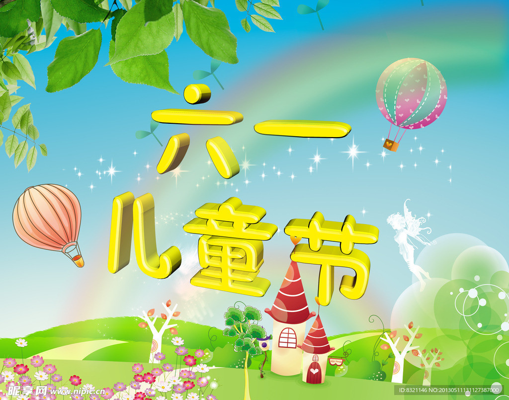 六一儿童节