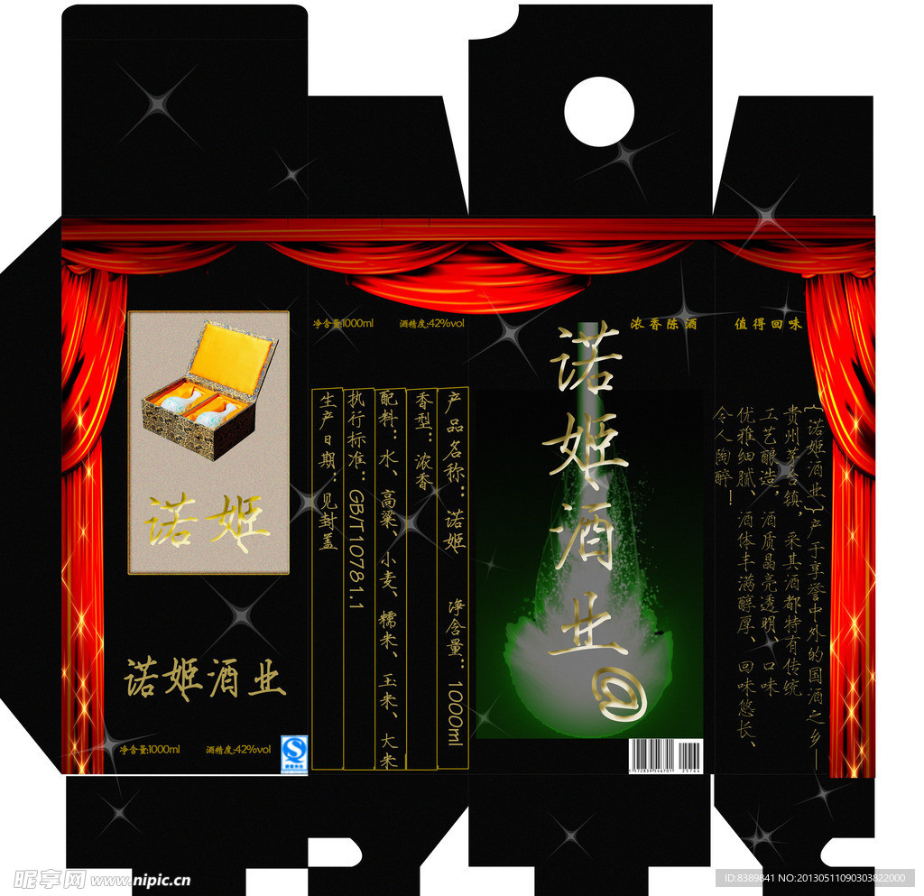 酒盒包装