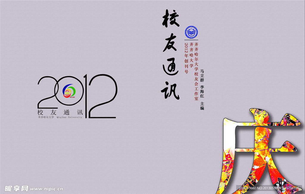 校友通讯