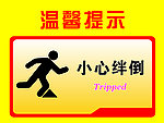 温馨提示