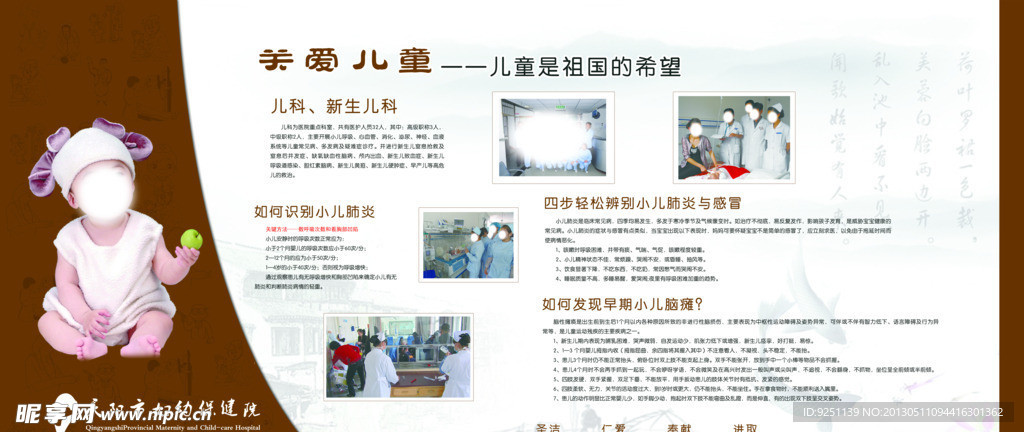 妇幼保健院展板