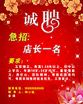诚聘
