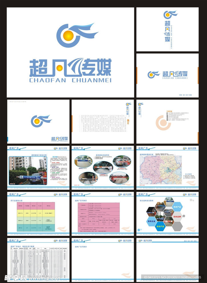 超凡传媒VI系统
