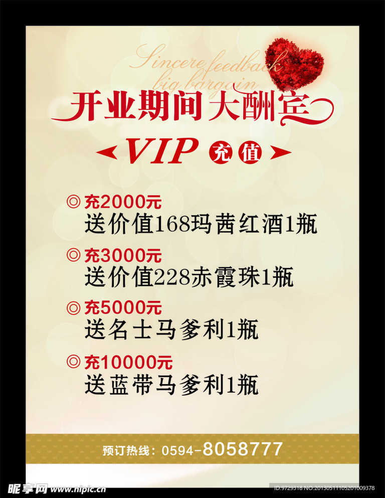 开业大酬宾