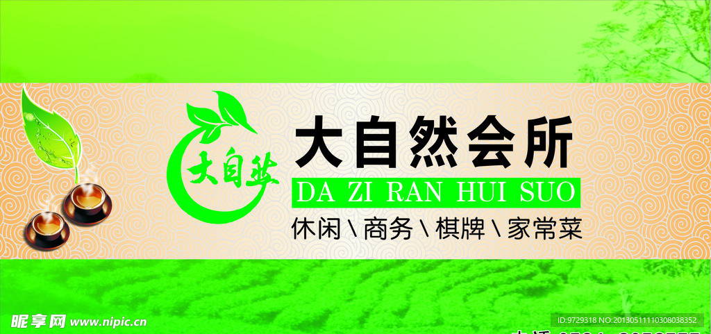 大自然