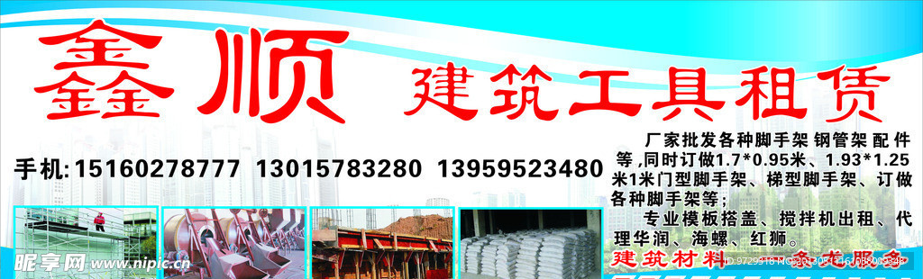 鑫顺海报