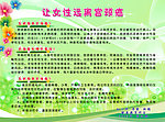 健康教育宣传栏