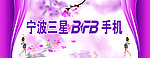 宁波三星百分百手机