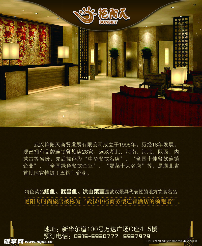 艳阳天商务酒店