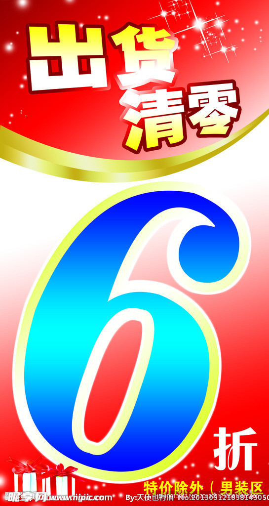 出货清零