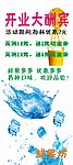 开业大酬宾