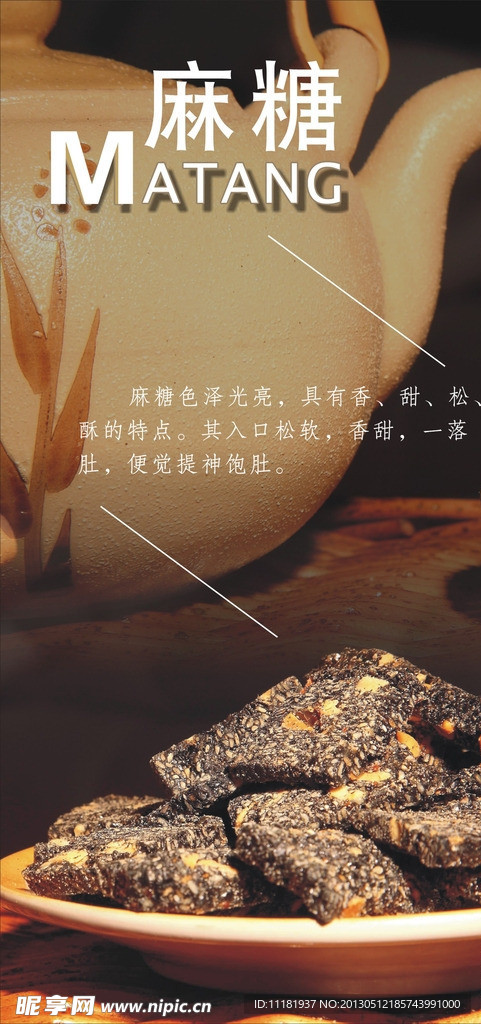 麻糖