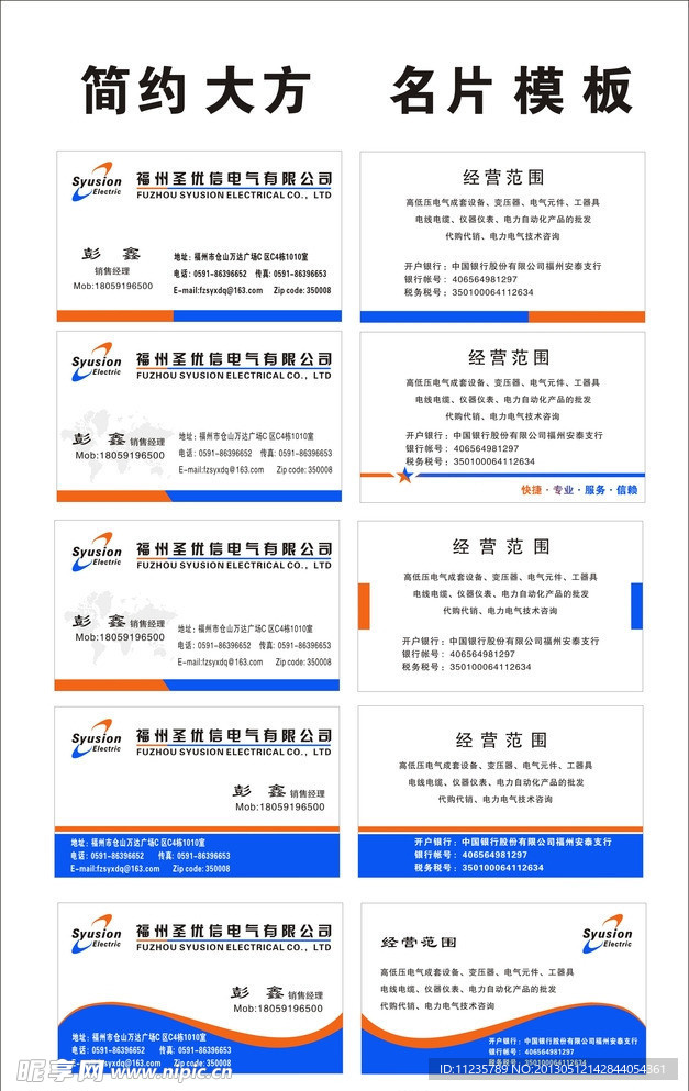 简约 简单 名片