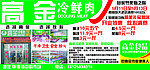 高金冷鲜肉宣传单