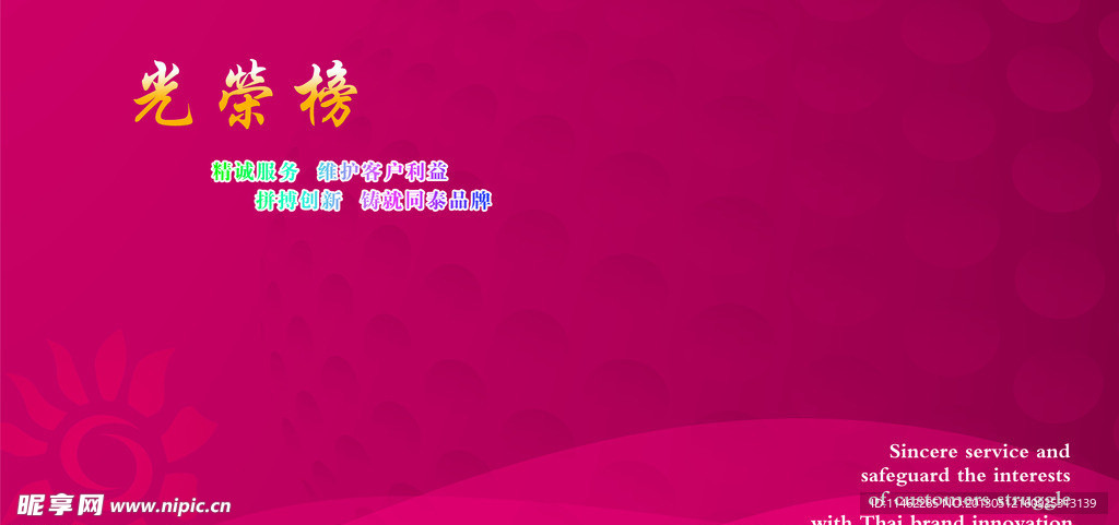 光荣榜