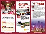 中国银行宣传3折页B面