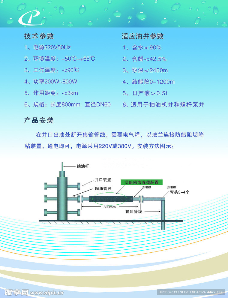 油井参数传单