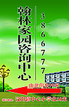 泰安翰林家园咨询处
