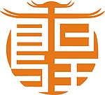 标志