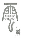 创意云南文字
