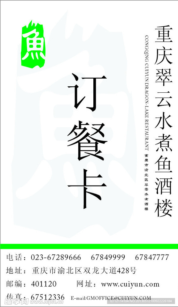 翠云水煮鱼订餐卡