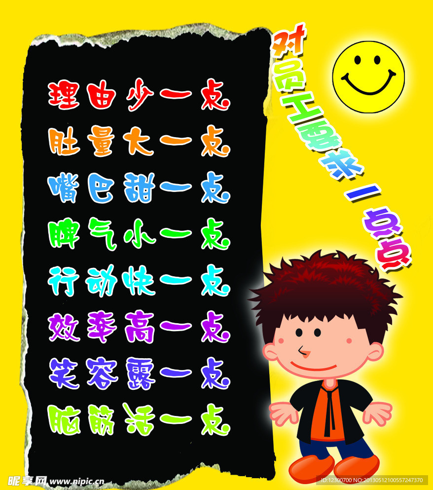员工十大点
