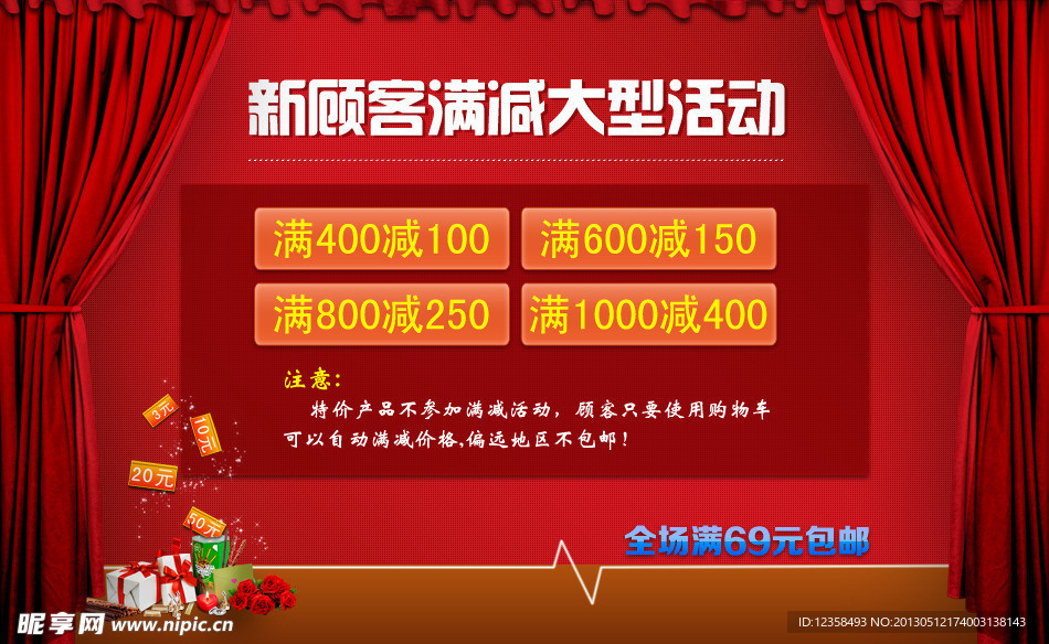 新客满减活动