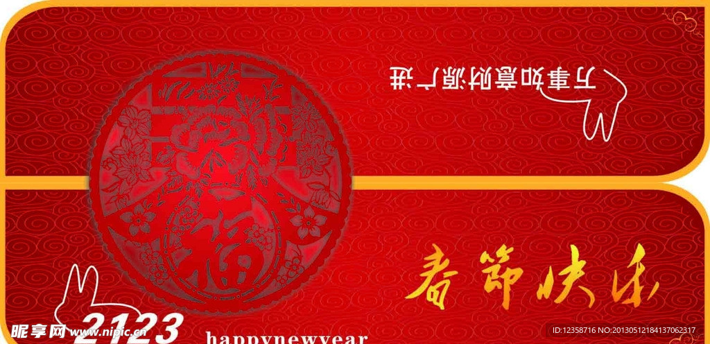 春节贺卡