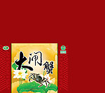 大闸蟹包装盒