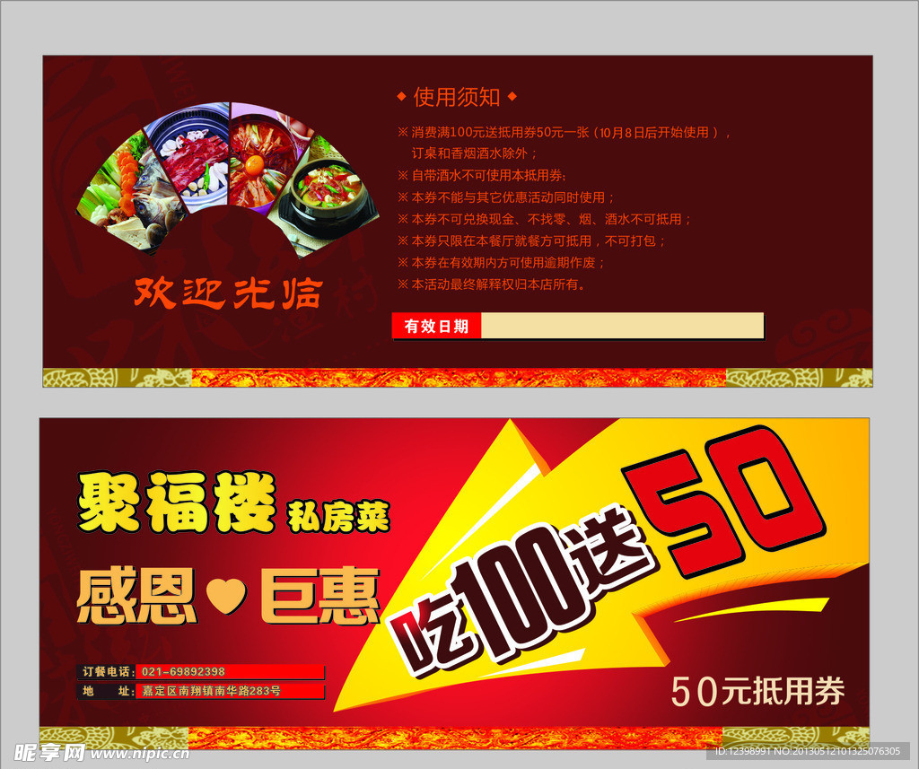 饭店抵用券