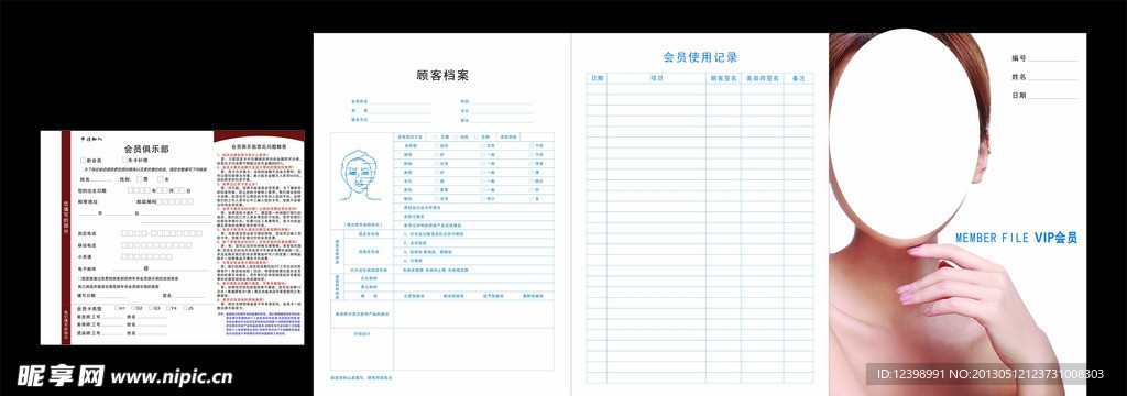 VIP会员档案