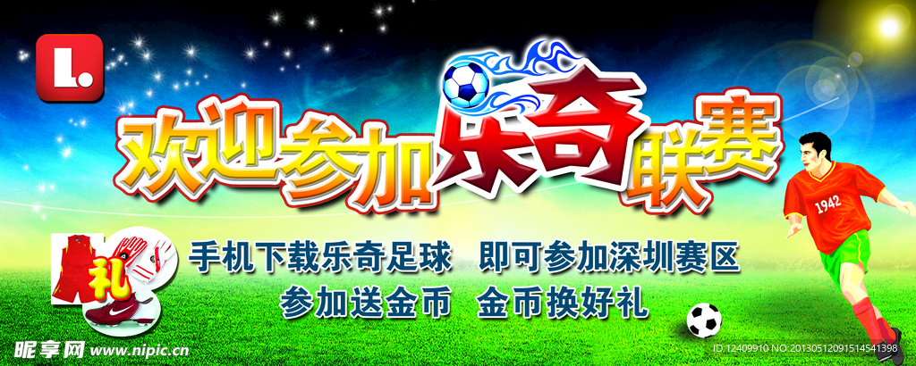 欢迎参加乐奇联赛