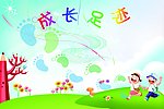 成长足迹