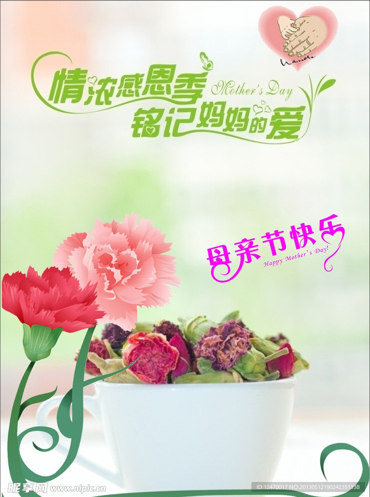 母亲节快乐