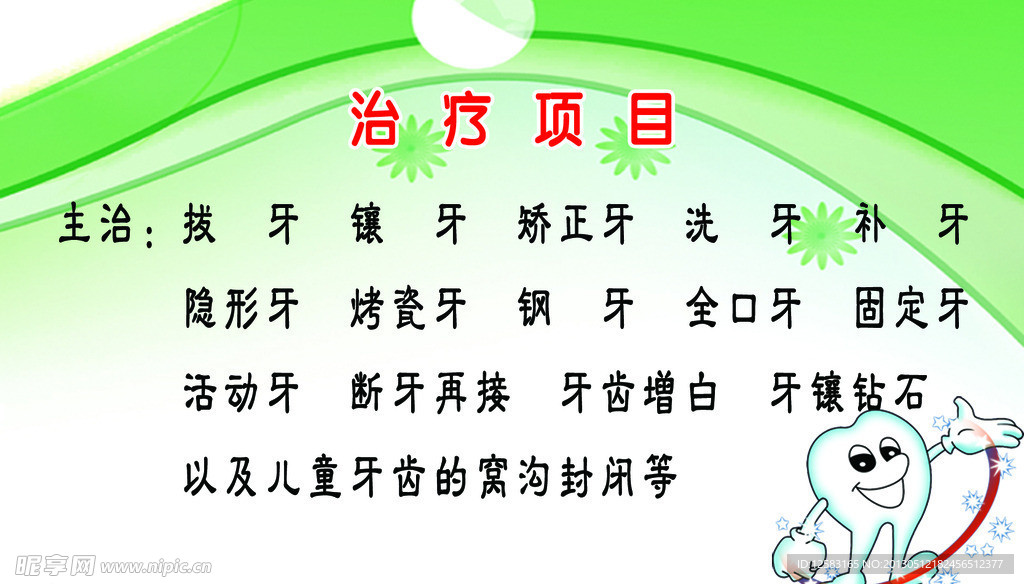 牙科