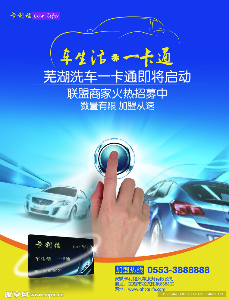 汽车一卡通宣传彩页