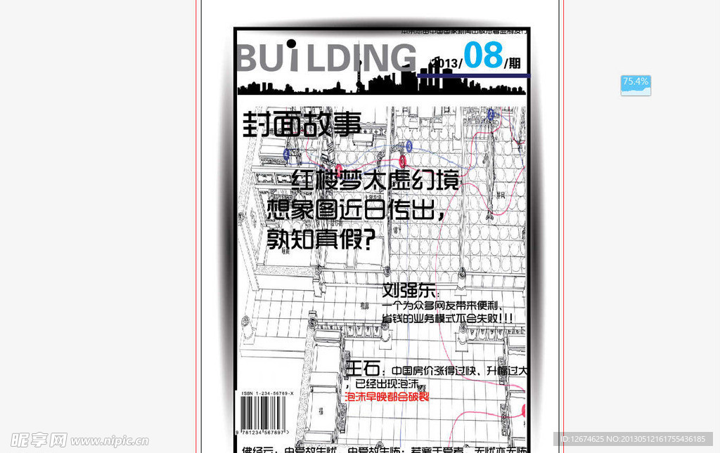 矢量杂志设计