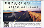 跑步海报设计