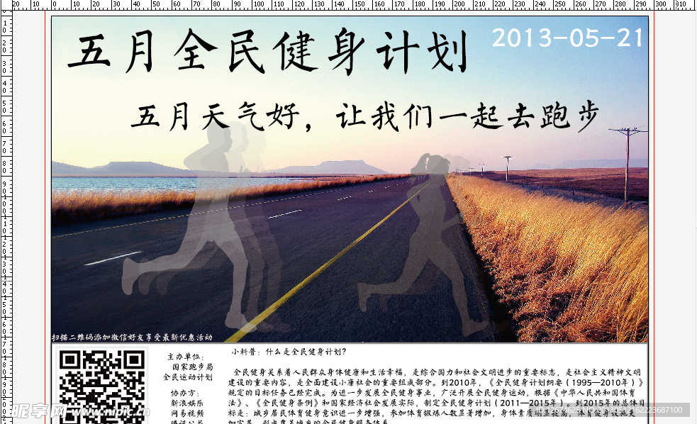 跑步海报设计