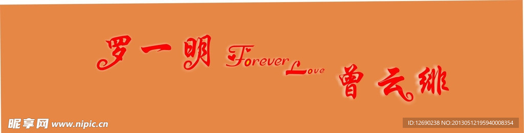 艺术字